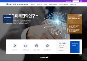 한국산업은행 미래전략연구소 인증 화면